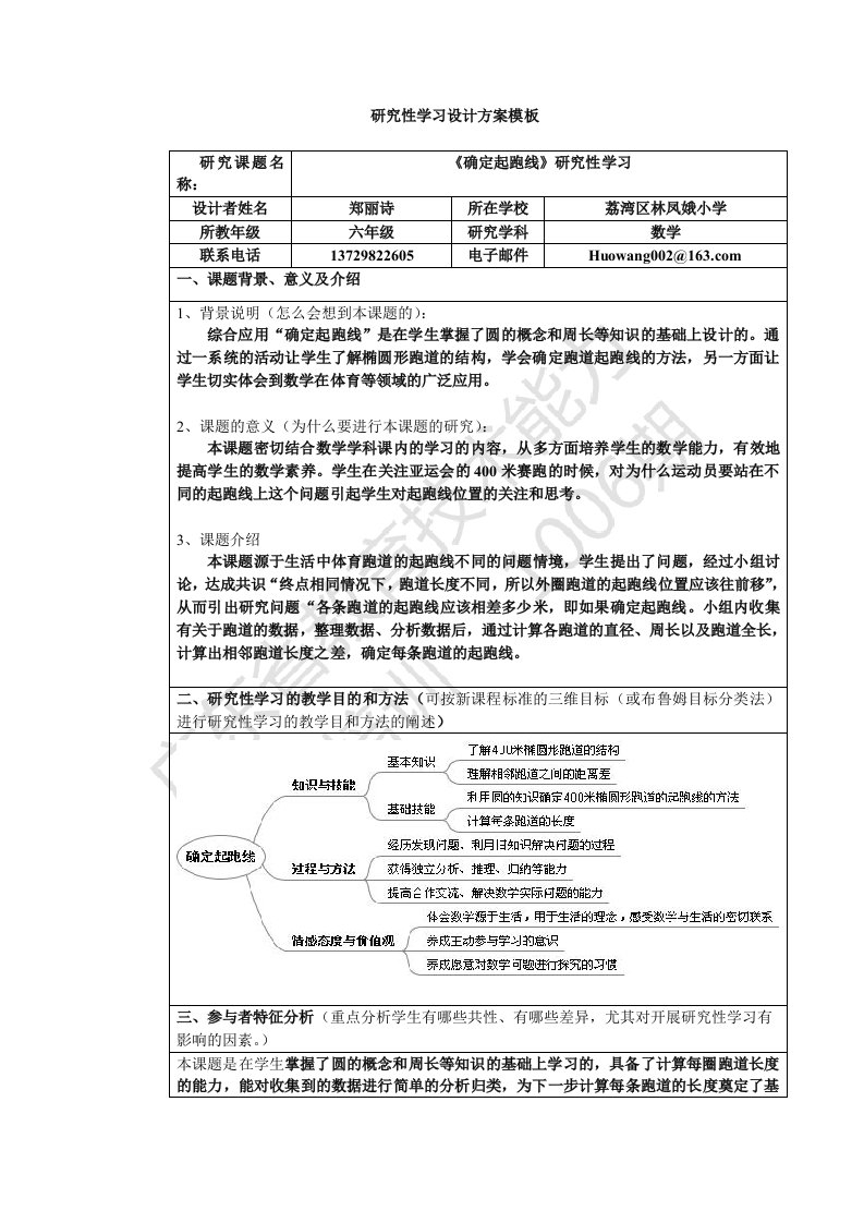 《确定起跑线》研究性学习