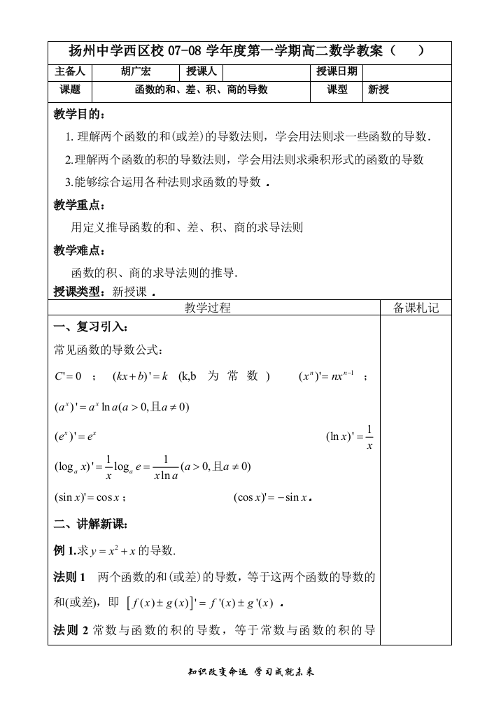 函数的和、差、积、商的导数1