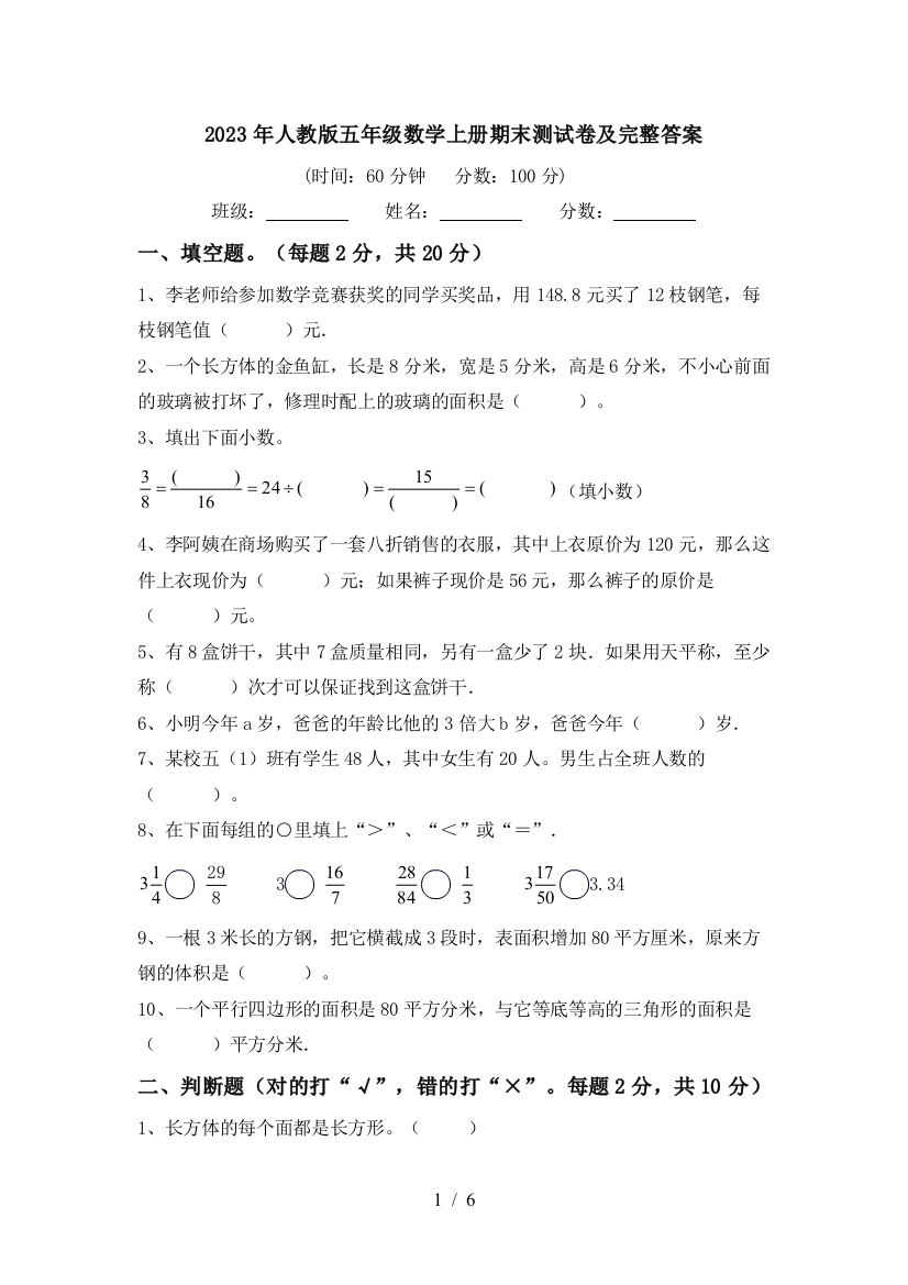 2023年人教版五年级数学上册期末测试卷及完整答案