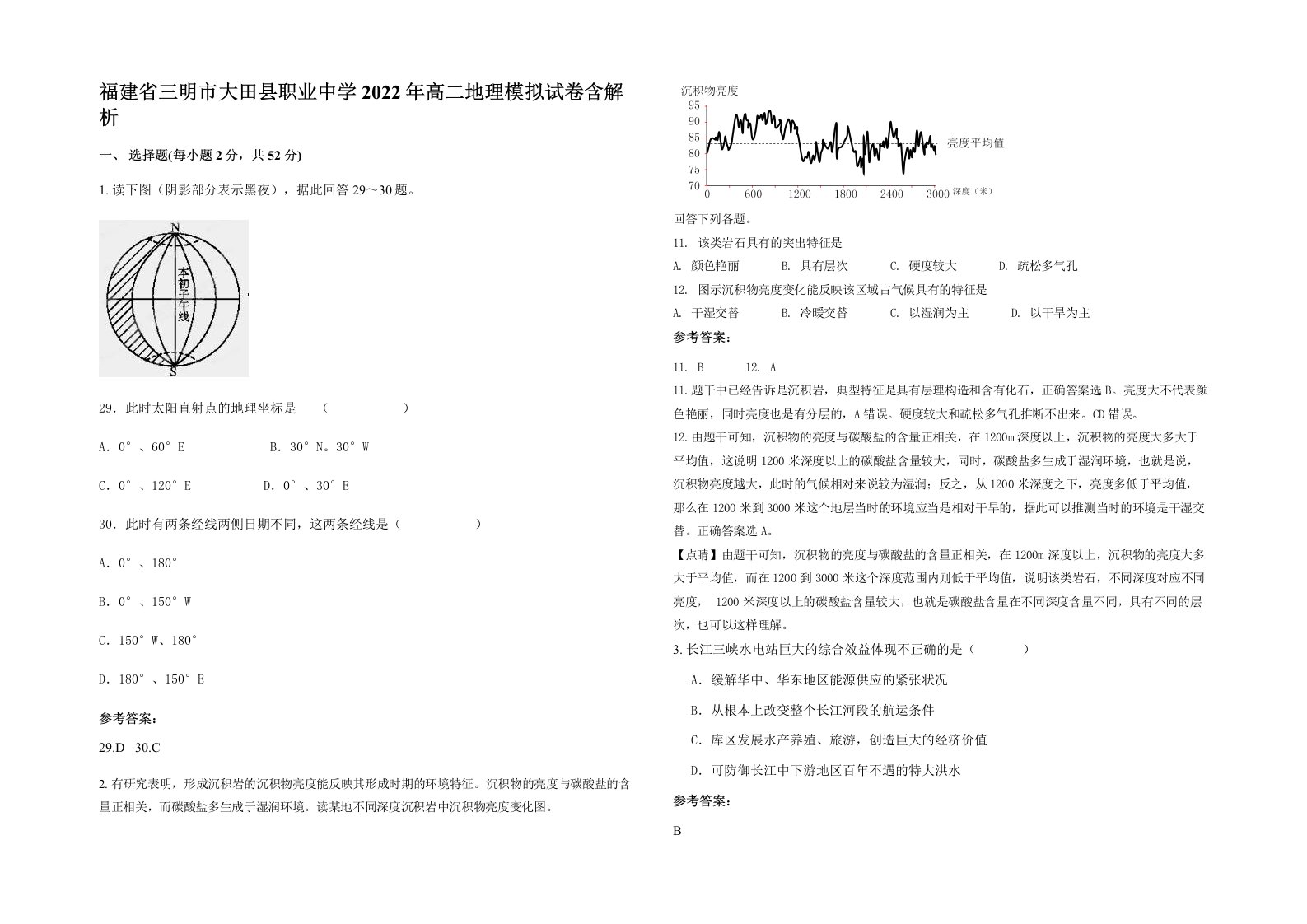 福建省三明市大田县职业中学2022年高二地理模拟试卷含解析