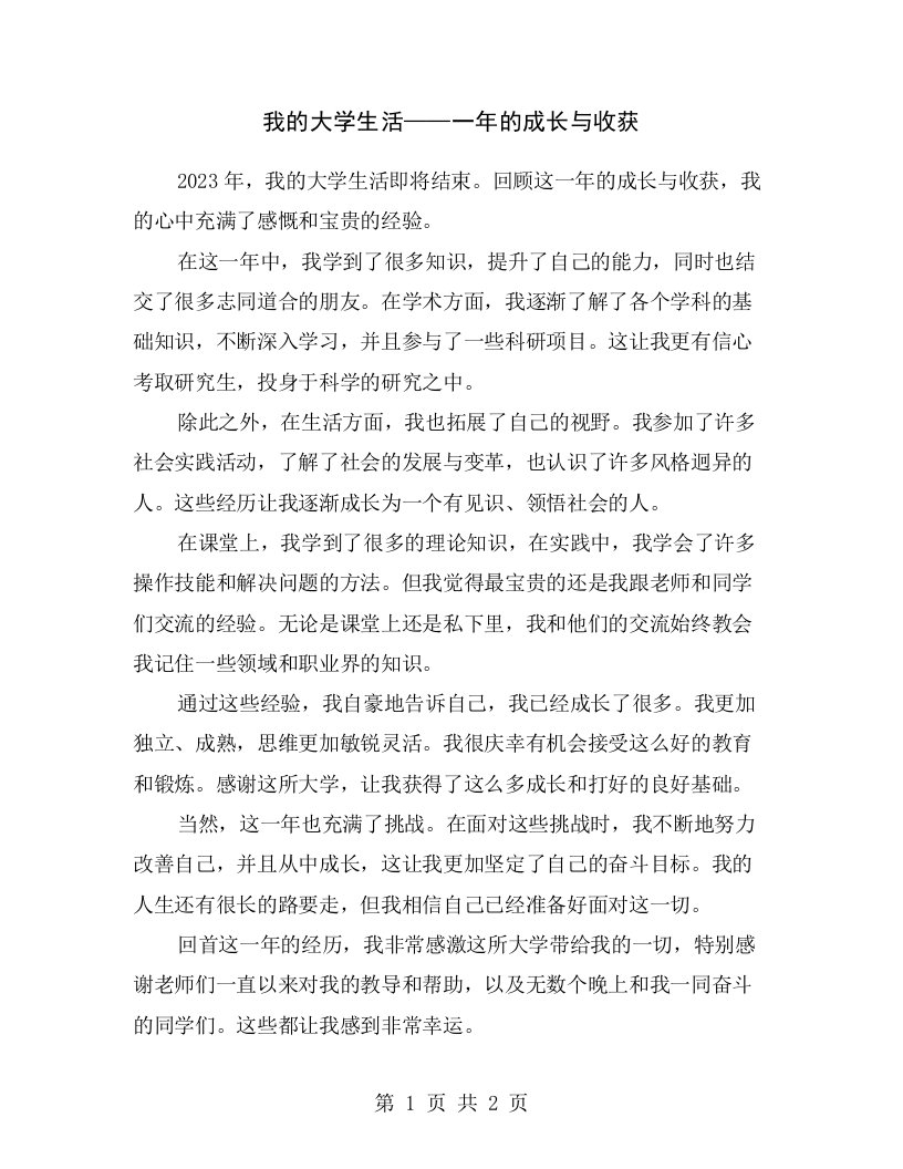 我的大学生活——一年的成长与收获