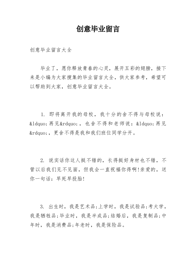 创意毕业留言_1