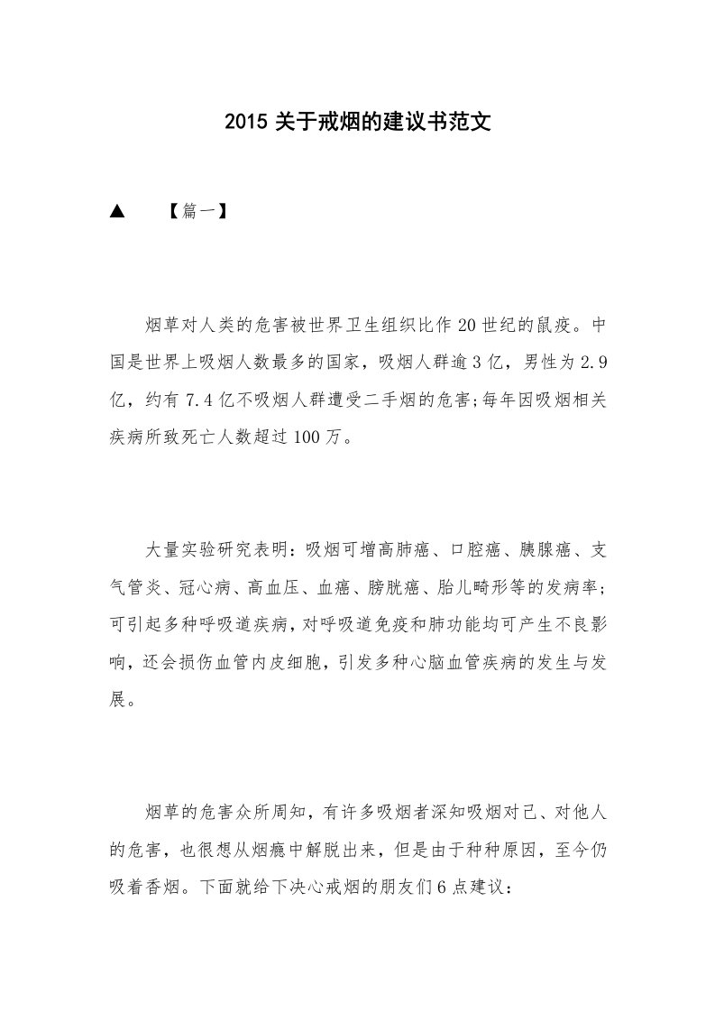 2015关于戒烟的建议书范文