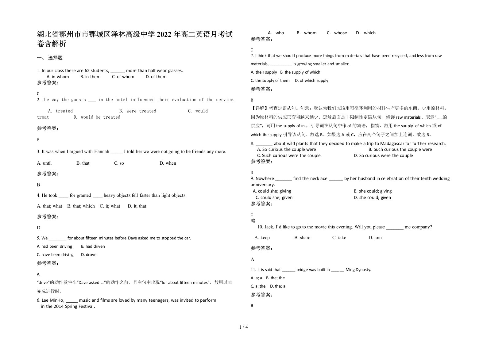 湖北省鄂州市市鄂城区泽林高级中学2022年高二英语月考试卷含解析