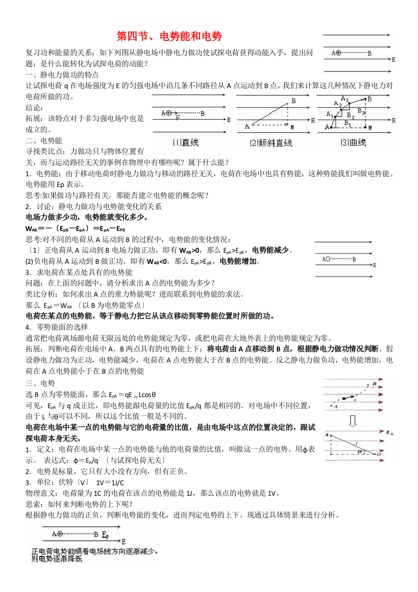 （高中物理）第四节电势能和电势