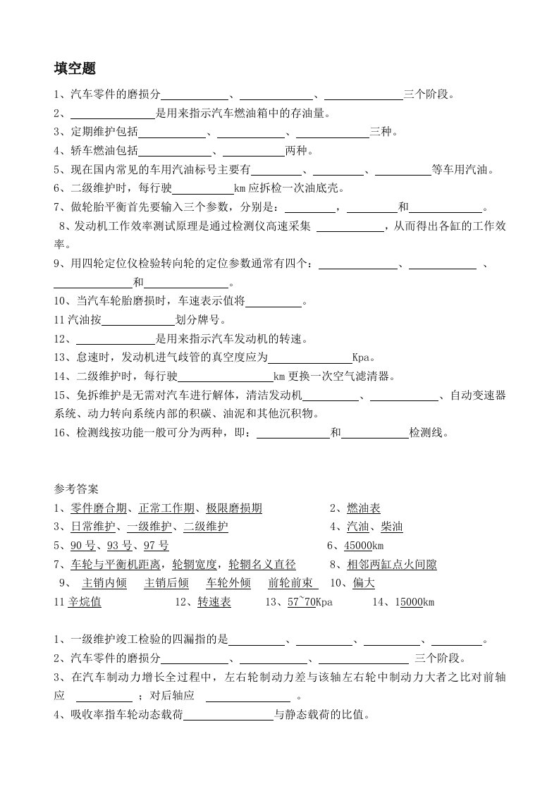 汽车检测与维护复习资料