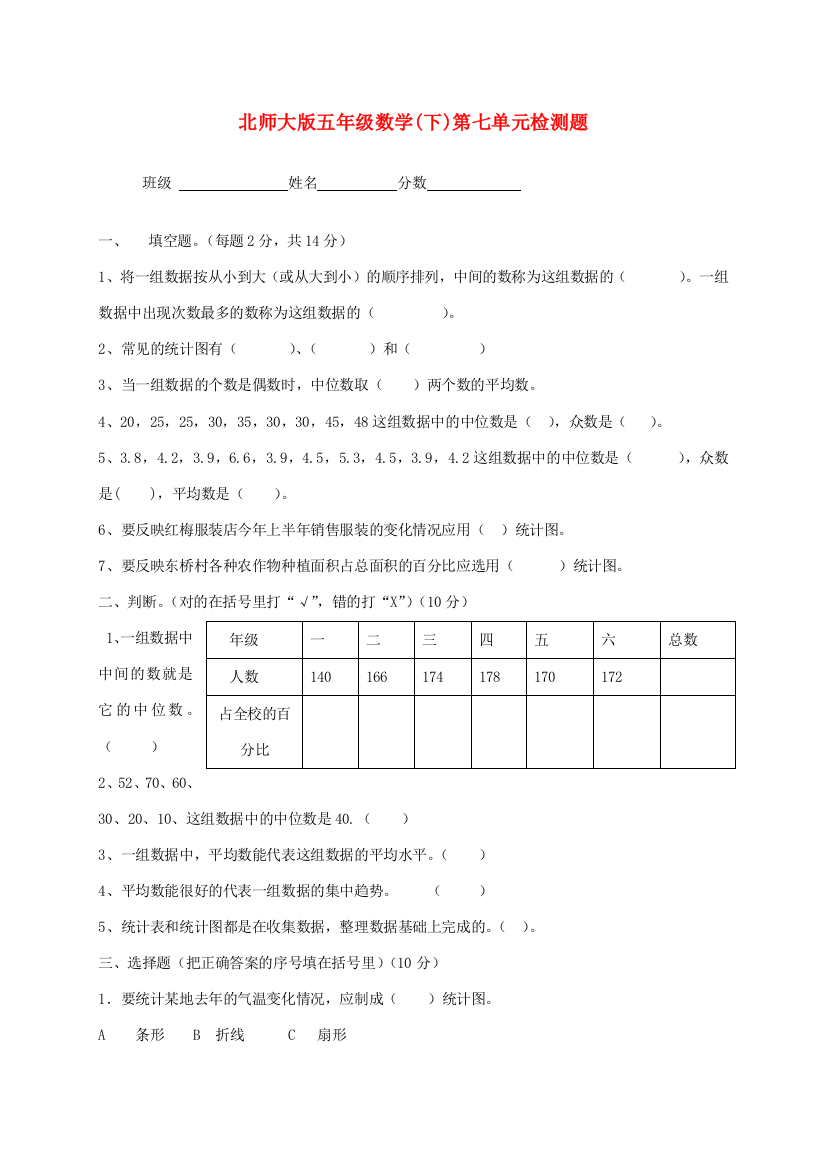 五年级数学下册第七单元检测题（无答案）