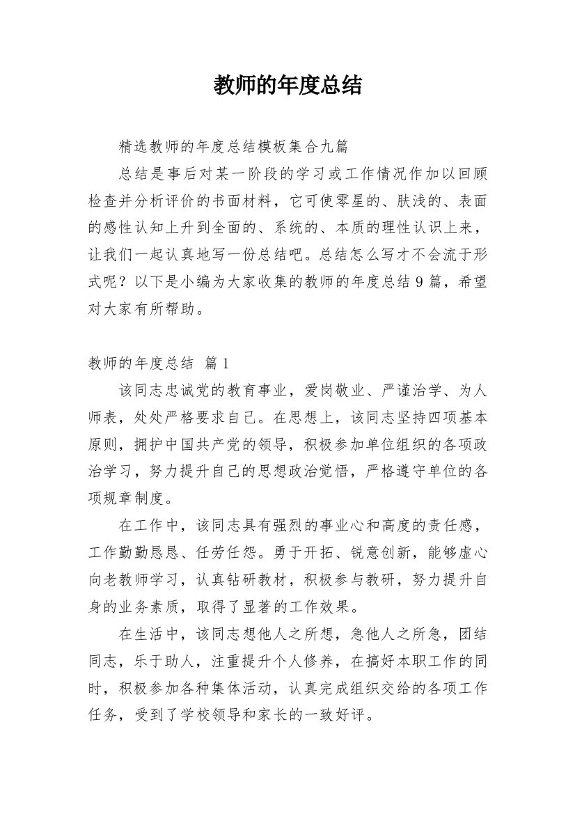 教师的年度总结_173