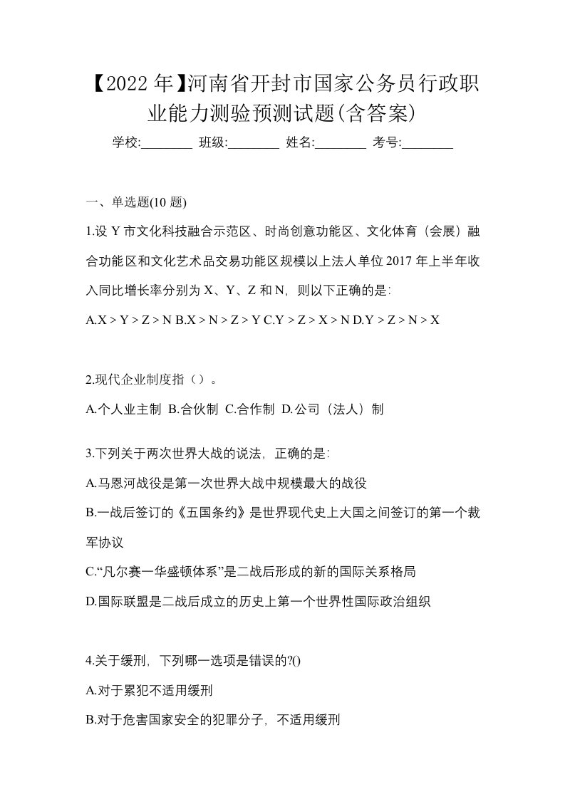 2022年河南省开封市国家公务员行政职业能力测验预测试题含答案