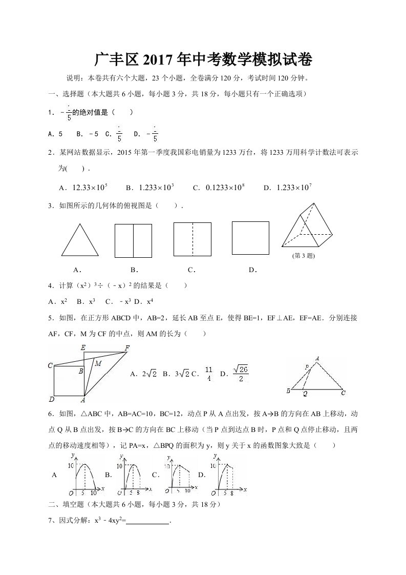 江西省广丰区届中考模拟数学试题(一)含答案