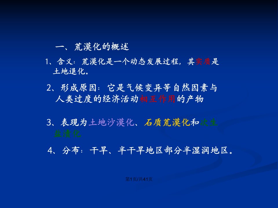 八年级地理下册区域特征荒漠化防治以我国西北地区为例新商务星球