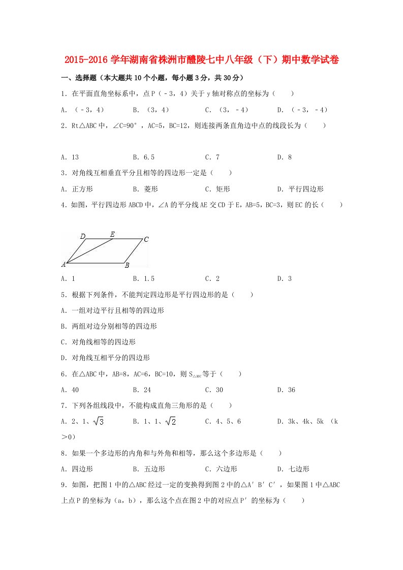 八年级数学下学期期中试卷（含解析）