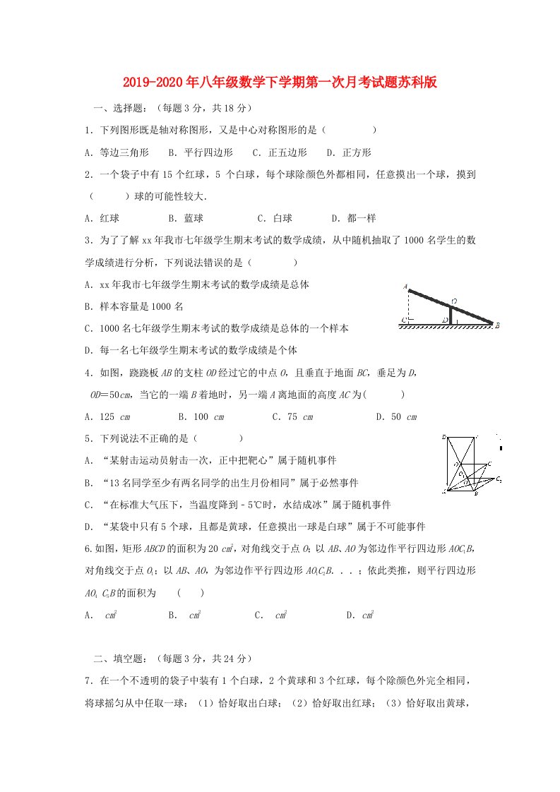 2019-2020年八年级数学下学期第一次月考试题苏科版