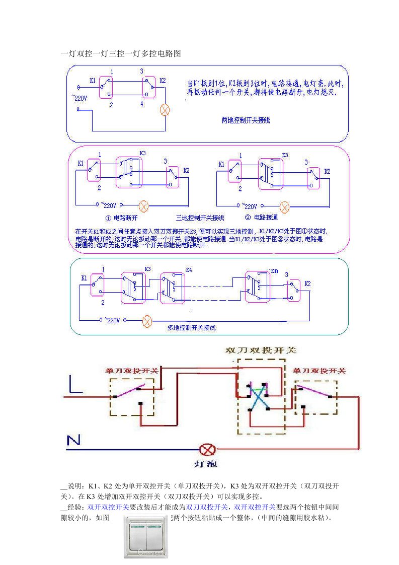 一灯双控一灯三控一灯多控电路图