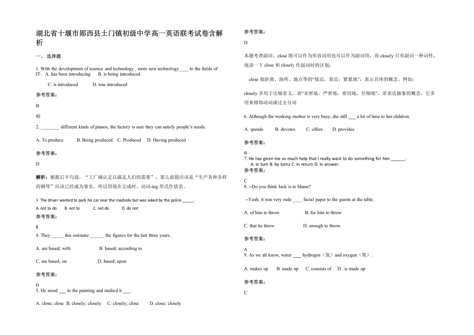 湖北省十堰市郧西县土门镇初级中学高一英语联考试卷含解析