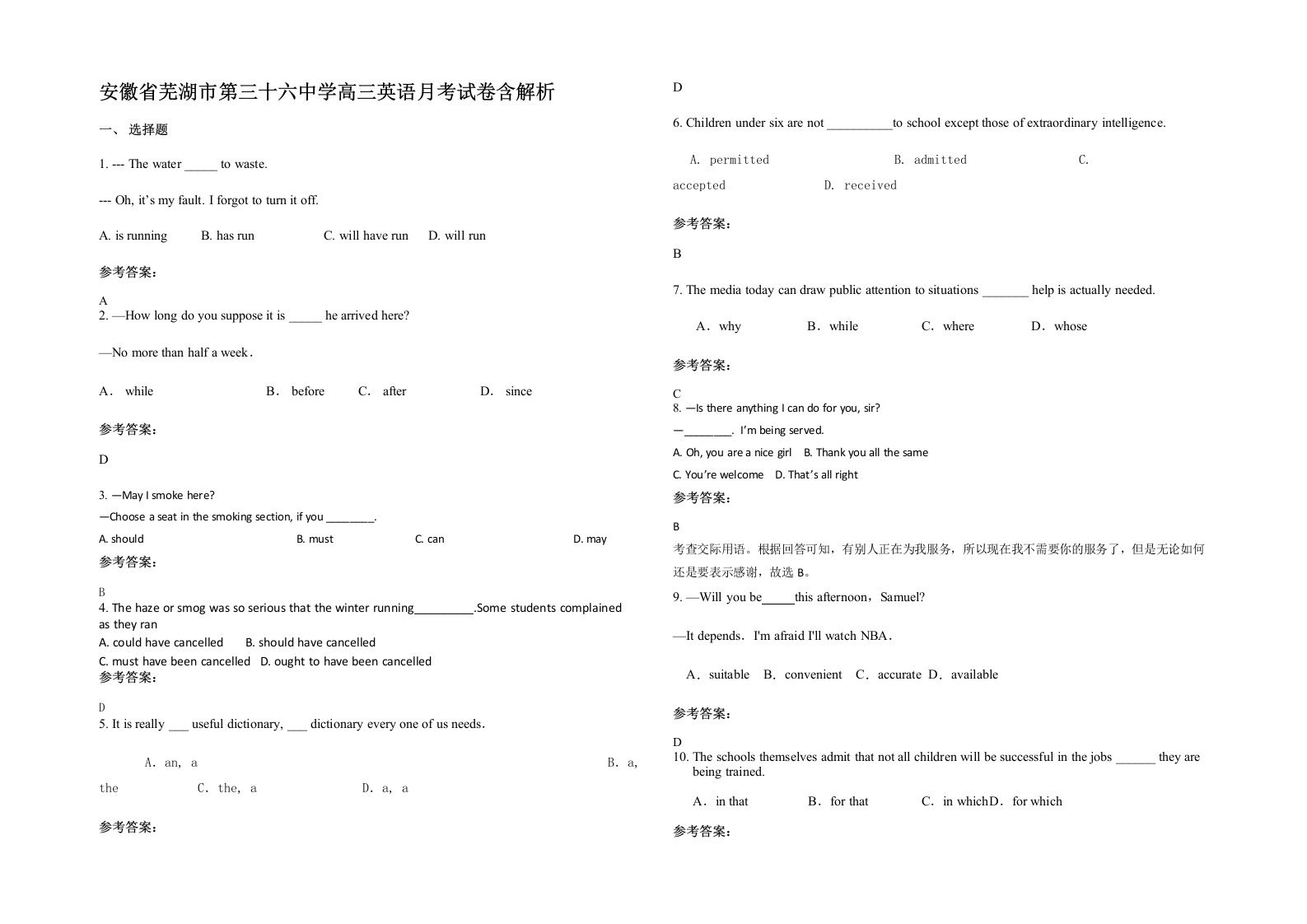 安徽省芜湖市第三十六中学高三英语月考试卷含解析