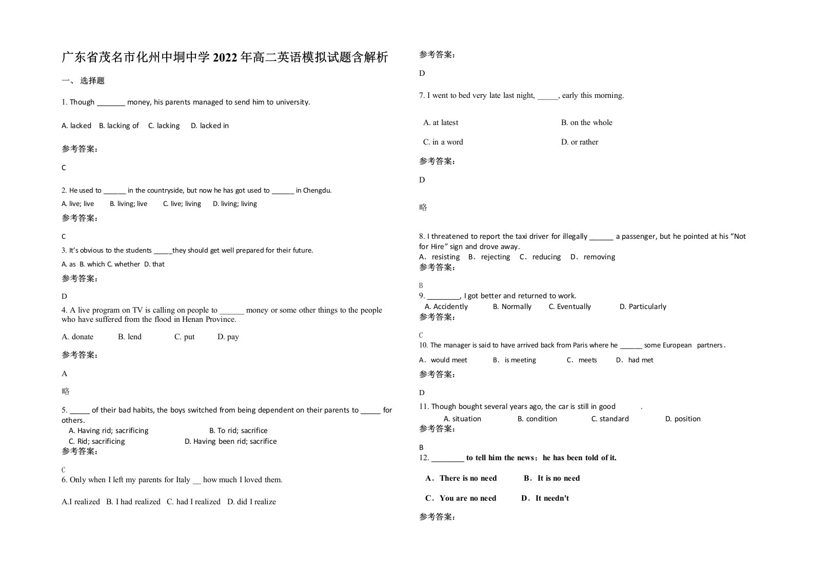 广东省茂名市化州中垌中学2022年高二英语模拟试题含解析