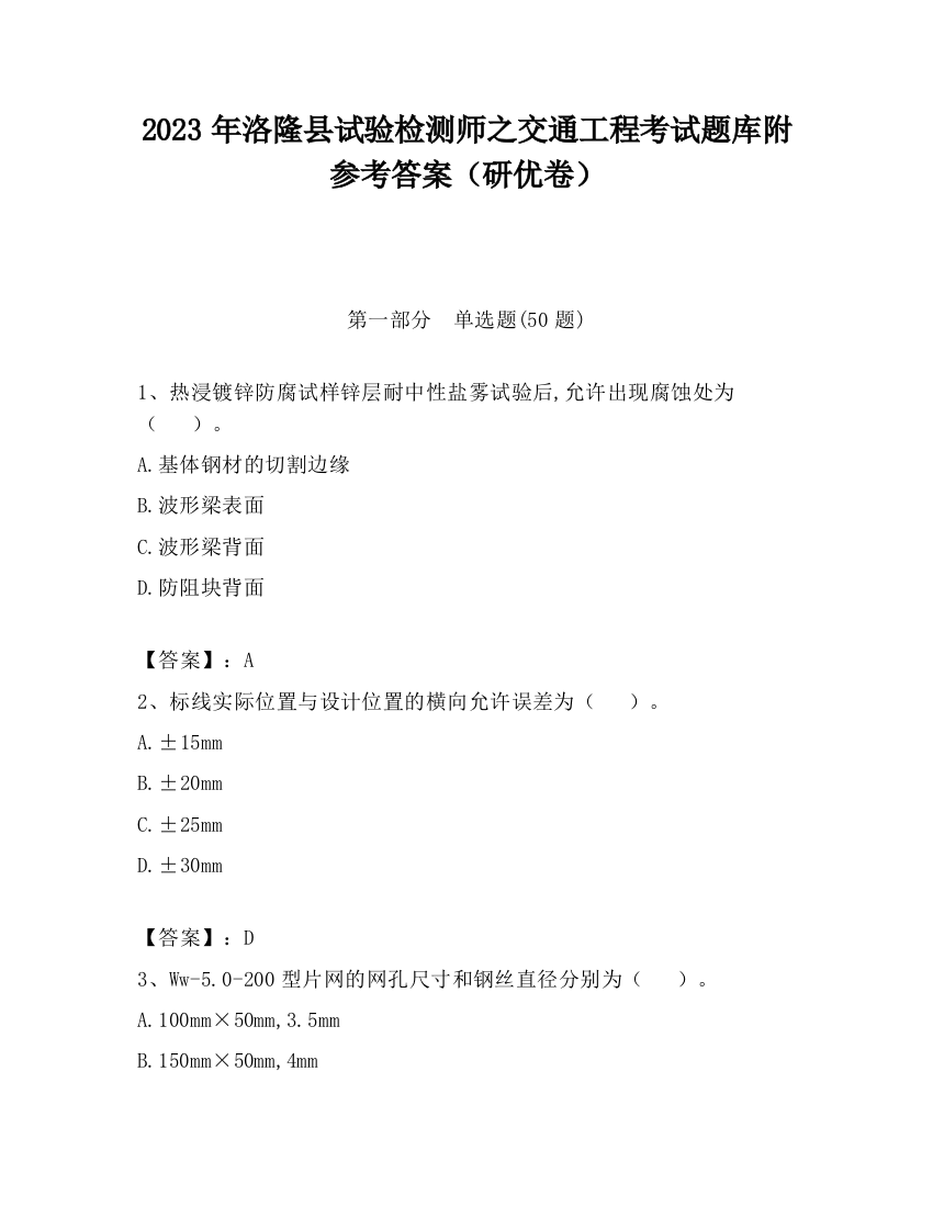 2023年洛隆县试验检测师之交通工程考试题库附参考答案（研优卷）