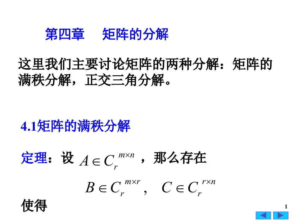 《矩阵分析郝》PPT课件