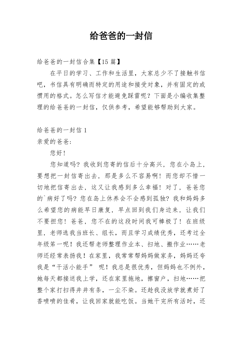 给爸爸的一封信_84