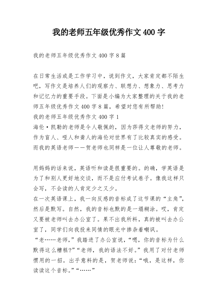 我的老师五年级优秀作文400字