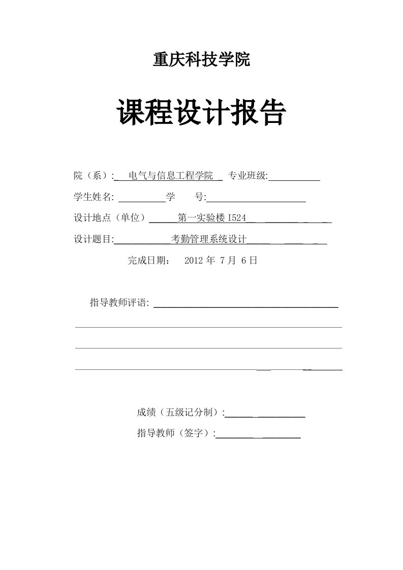 数据库原理课程设计报告考勤管理系统