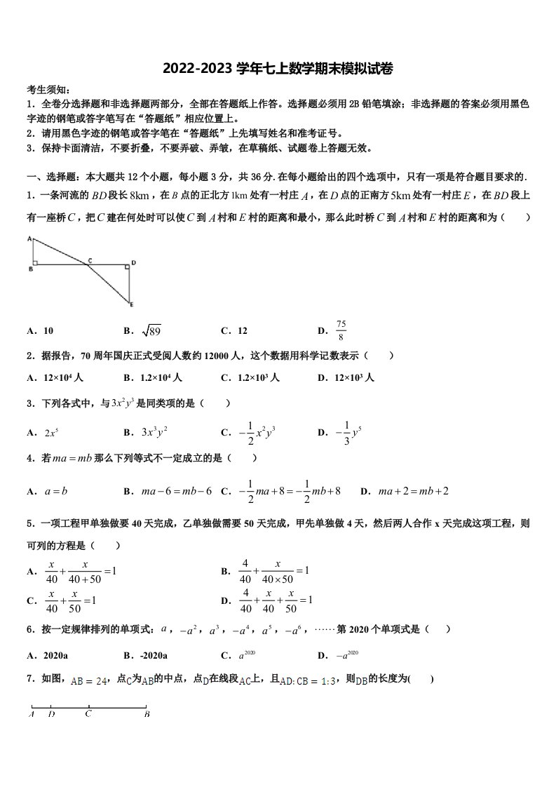 2022年江苏省江都区曹王中学七年级数学第一学期期末经典模拟试题含解析