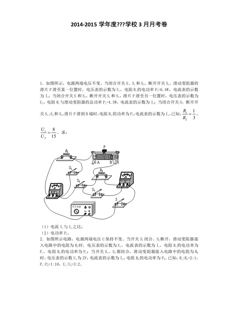 初中物理电学经典压轴题(含答案)