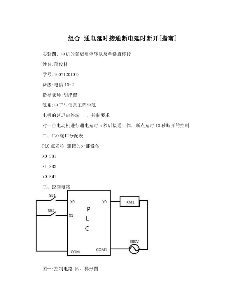 组合+通电延时接通断电延时断开[指南]