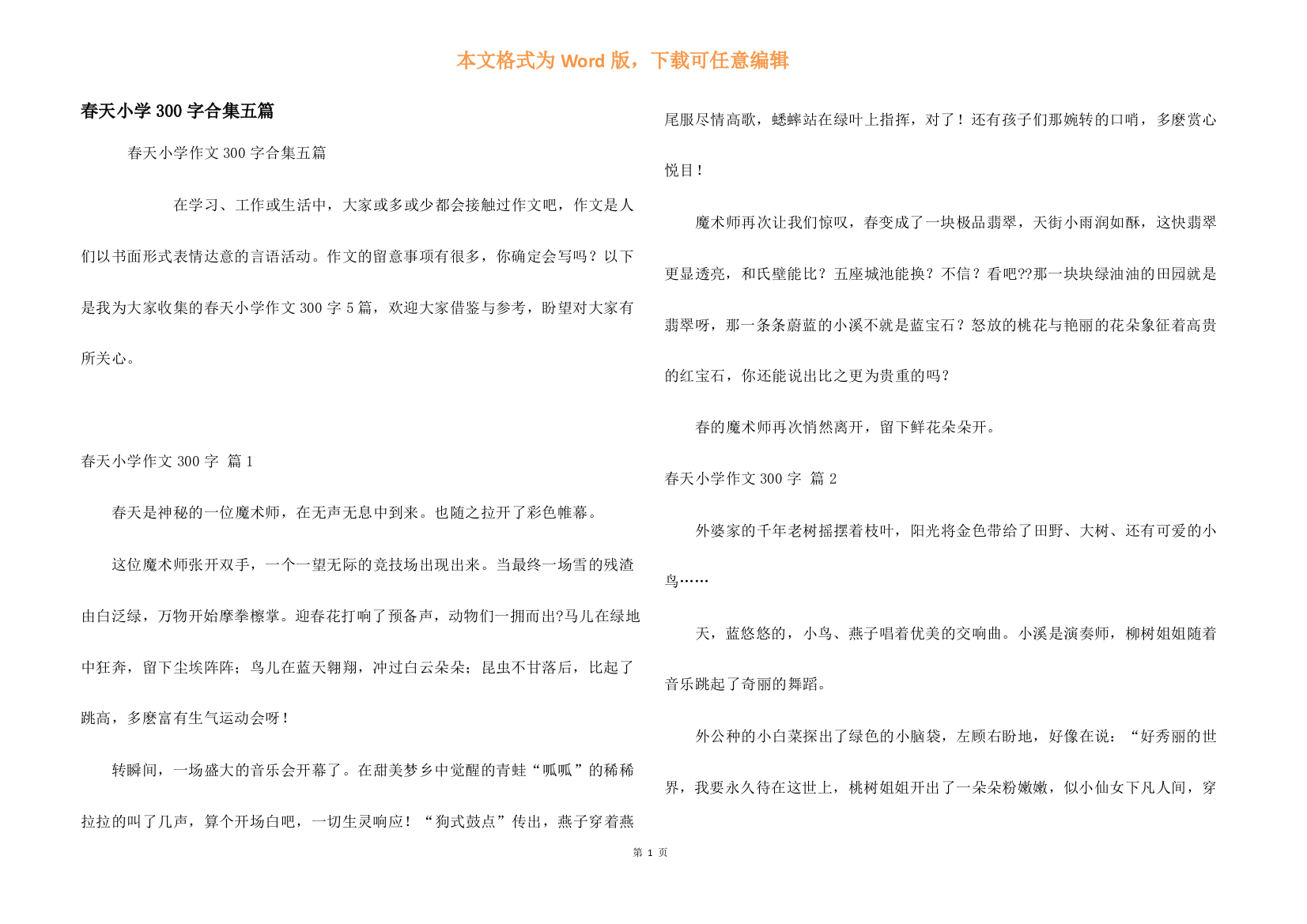 春天小学300字合集五篇