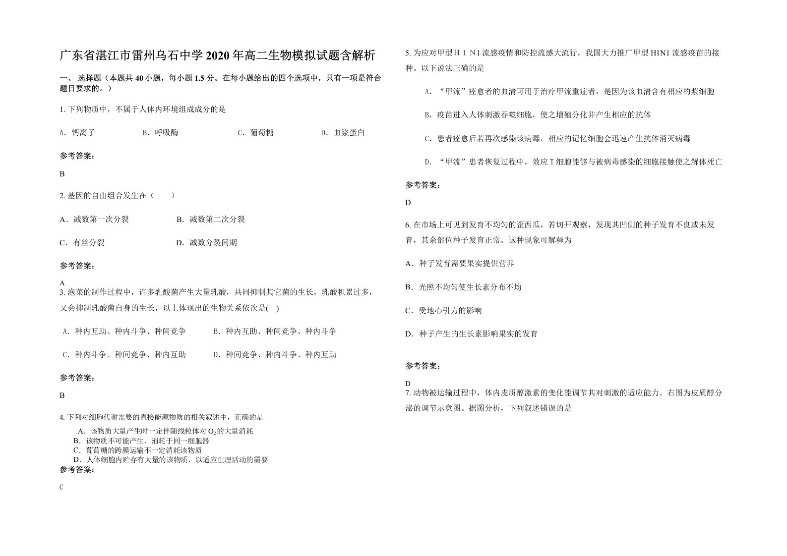 广东省湛江市雷州乌石中学2020年高二生物模拟试题含解析