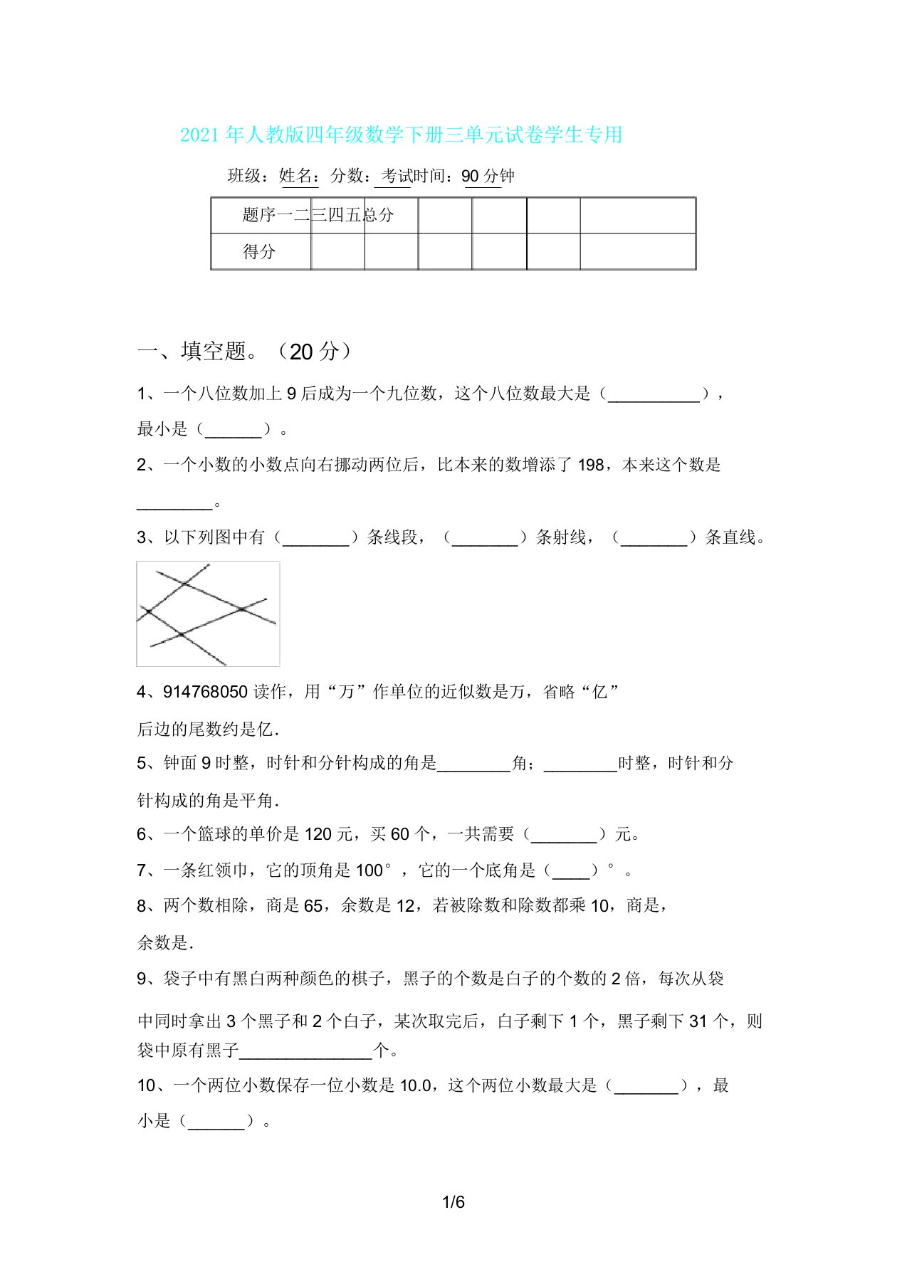 人教版四年级数学下册三单元试卷学生专用