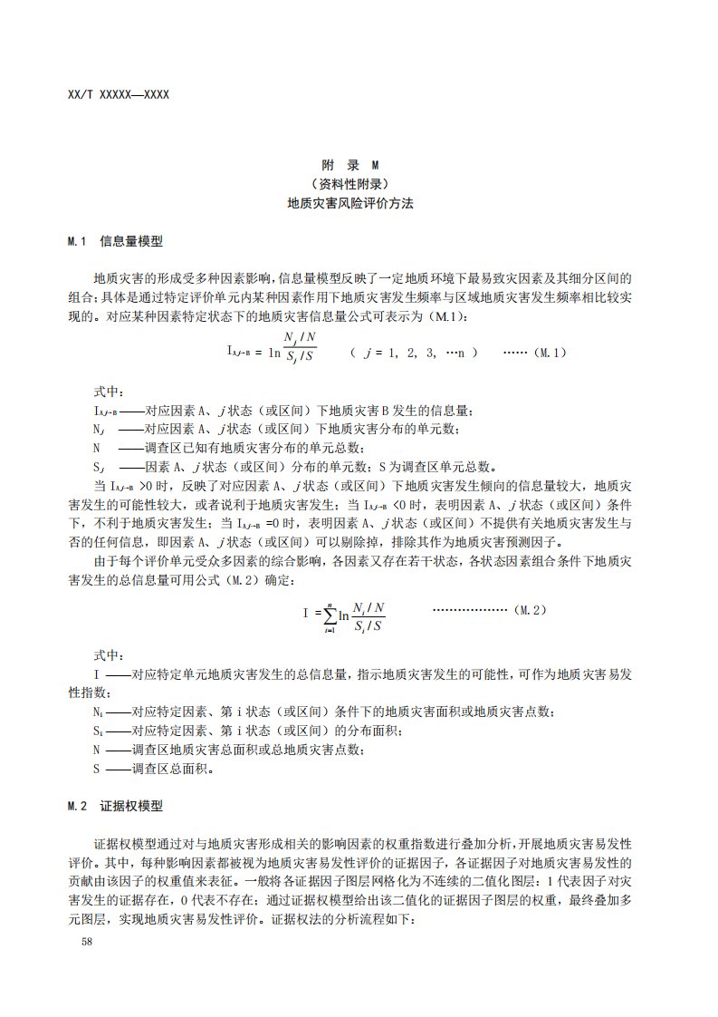 地质灾害风险评价方法、成果报告提纲、数据库建库报告提纲、附图附件编制