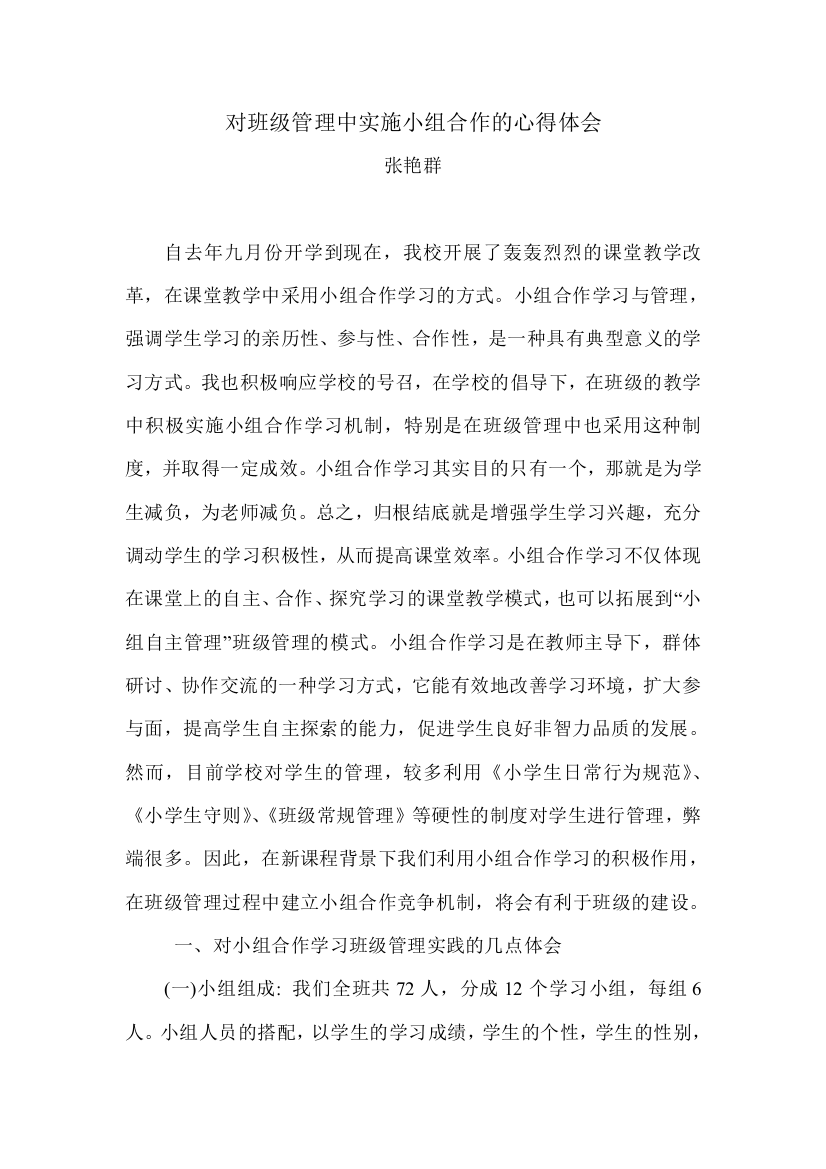 小组合作学习总结试卷教案