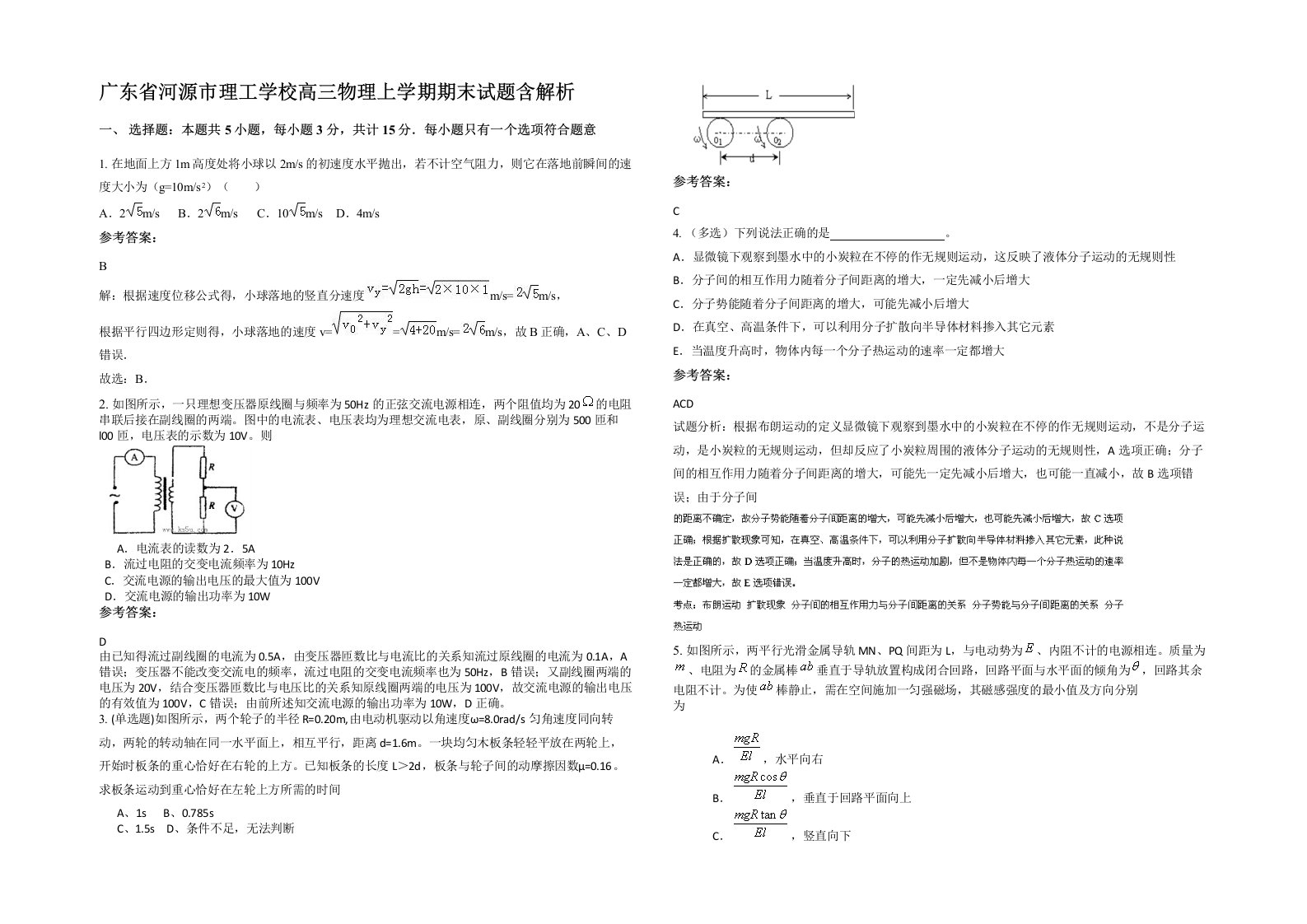 广东省河源市理工学校高三物理上学期期末试题含解析