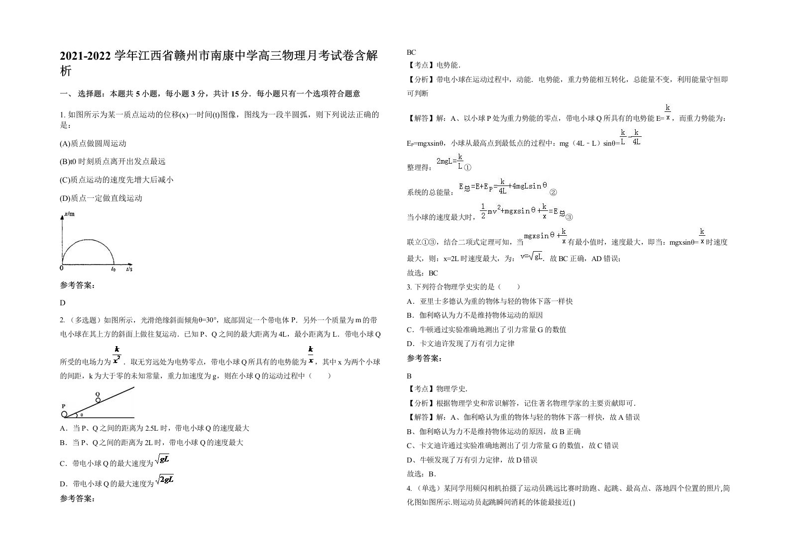 2021-2022学年江西省赣州市南康中学高三物理月考试卷含解析