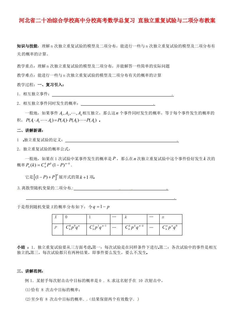 河北省二十冶综合学校高考数学总复习