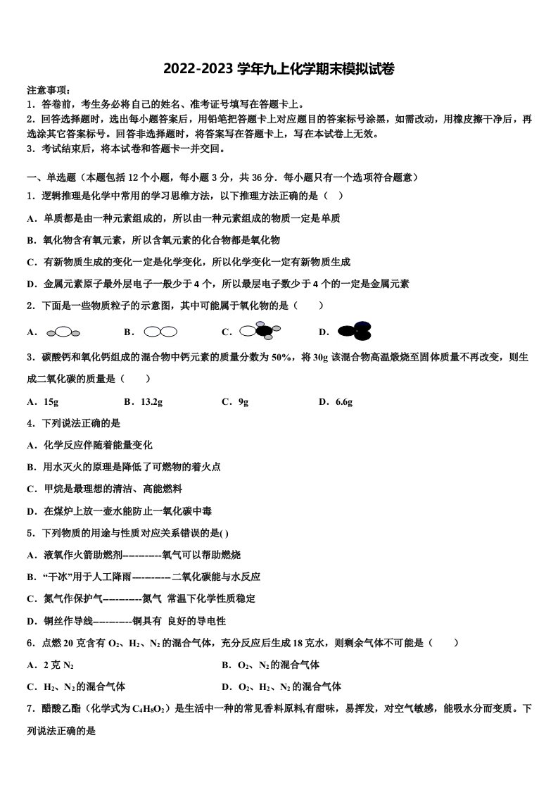 2023届吉林省长春市东北师大附中新城学校化学九年级第一学期期末质量检测模拟试题含解析