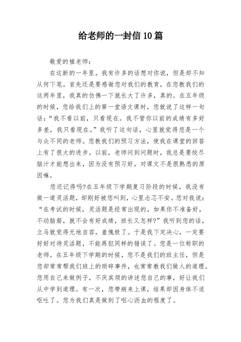 给老师的一封信10篇_1