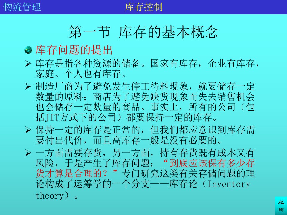 精选物流师中级培训材料库存控制