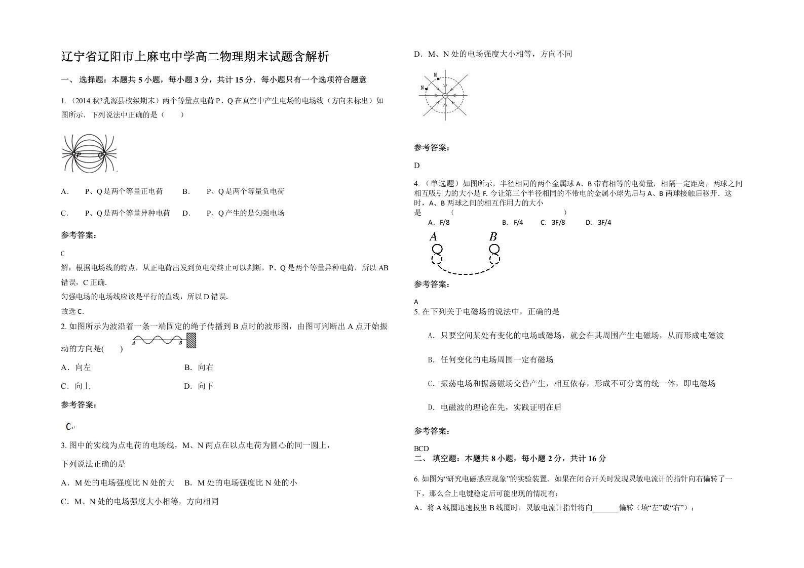 辽宁省辽阳市上麻屯中学高二物理期末试题含解析