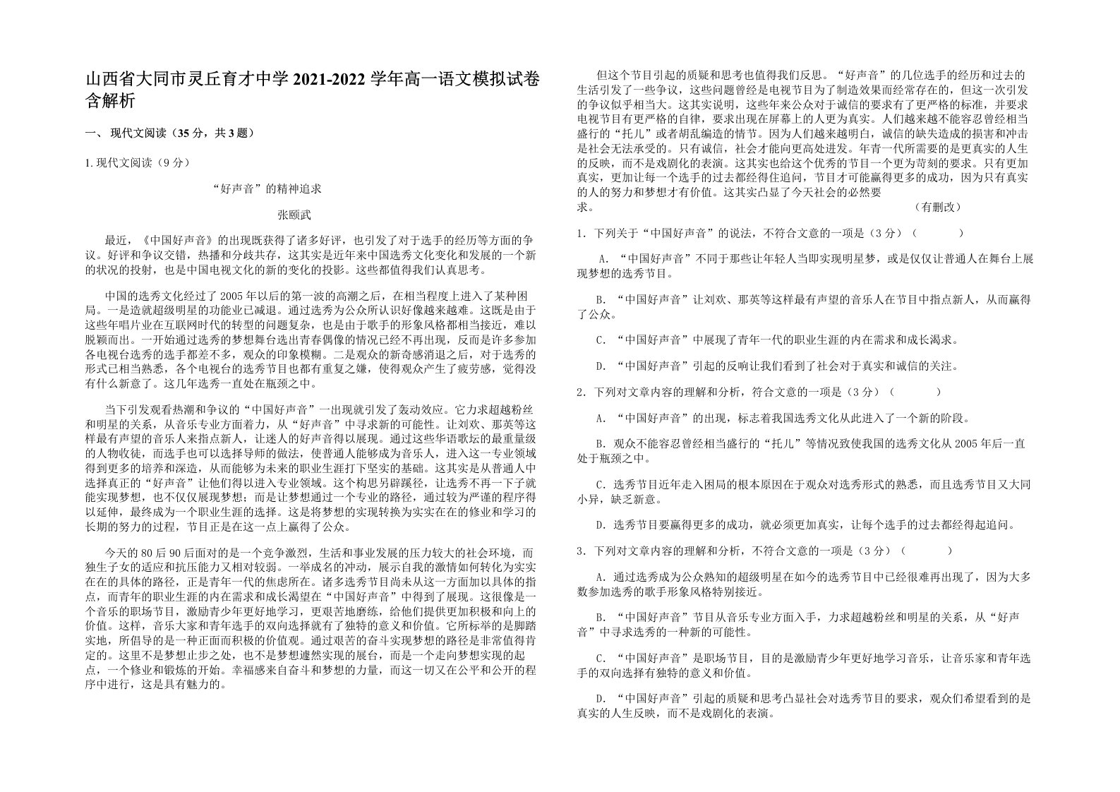 山西省大同市灵丘育才中学2021-2022学年高一语文模拟试卷含解析