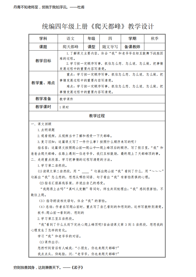 统编四年级上册《爬天都峰》教学设计