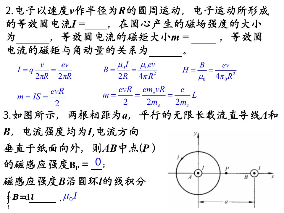 恒定电流的磁场课堂测验题参考解答