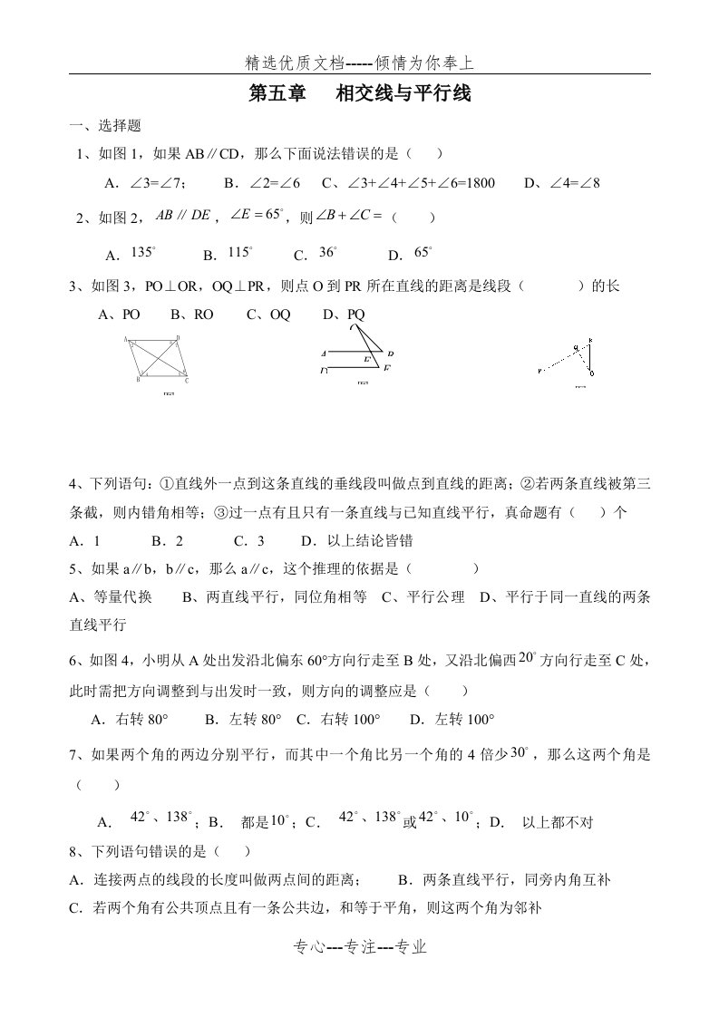 人教版七年级下册数学各章检测试题全册(共20页)