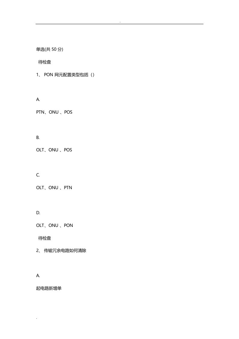 资源管理全业务端到端资源管理与应用通用L1201903