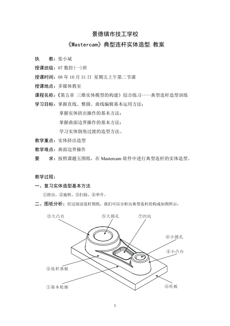 Mastercam教案