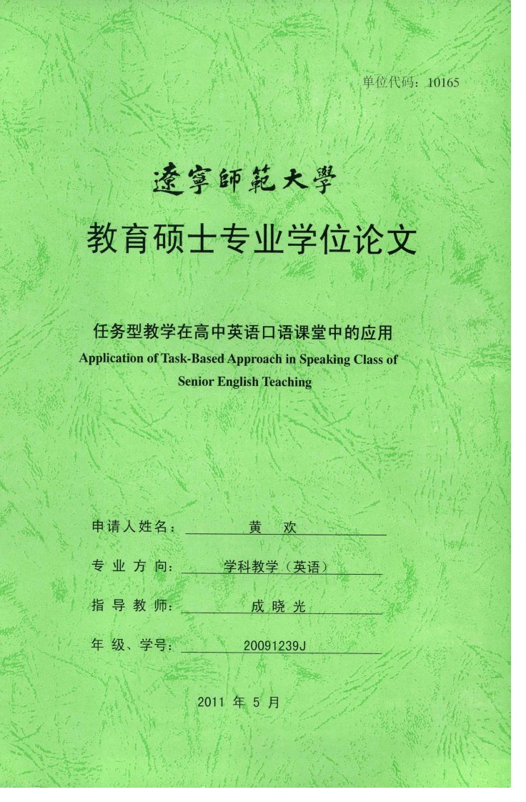 任务型教学在高中英语口语课堂中的应用