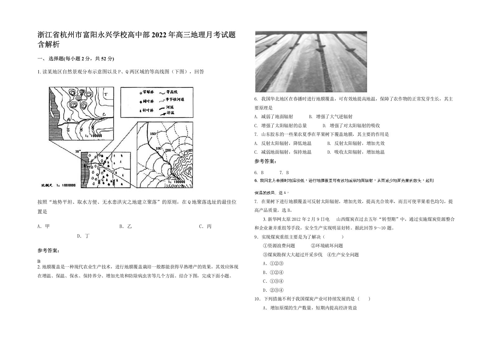 浙江省杭州市富阳永兴学校高中部2022年高三地理月考试题含解析