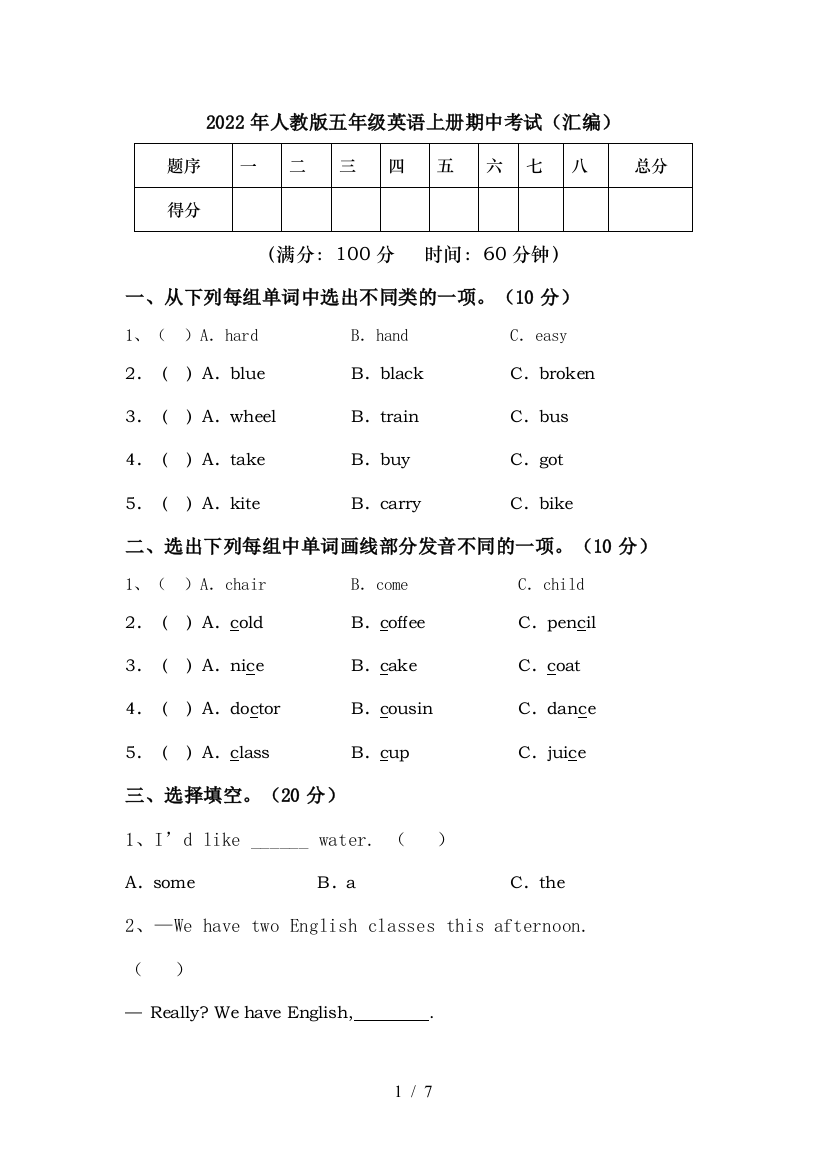 2022年人教版五年级英语上册期中考试(汇编)